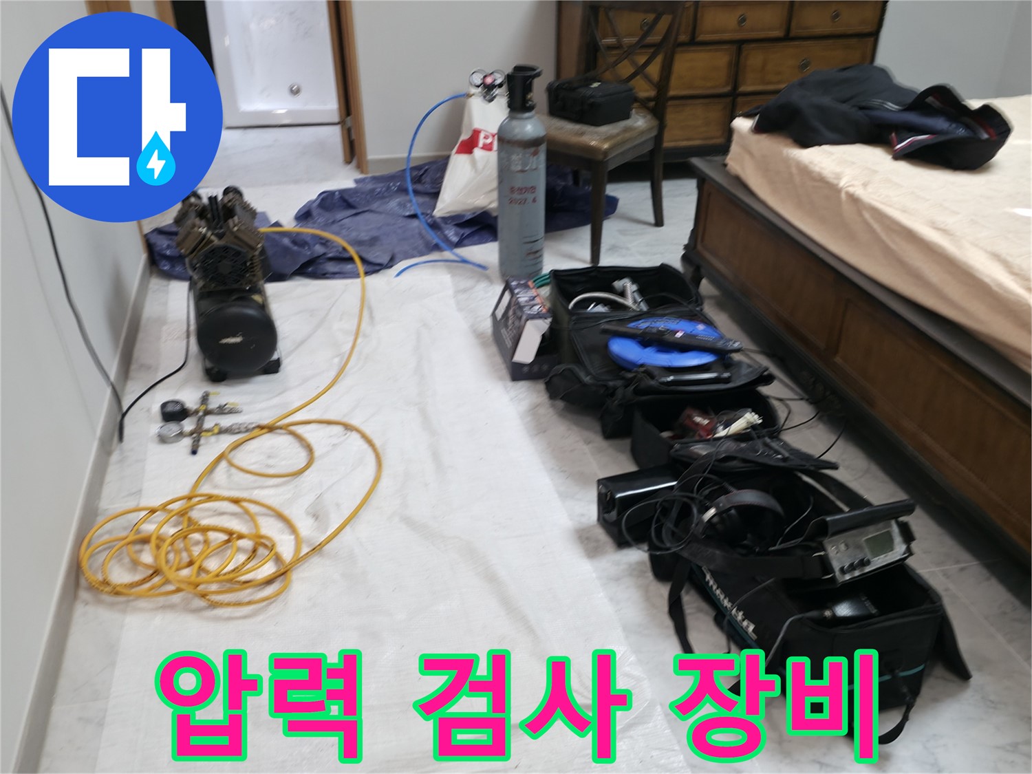 가평 누수탐지 - 율길리 누수, 믿을 수 있는 전문가가 정확하고 신속하게 해결합니다.