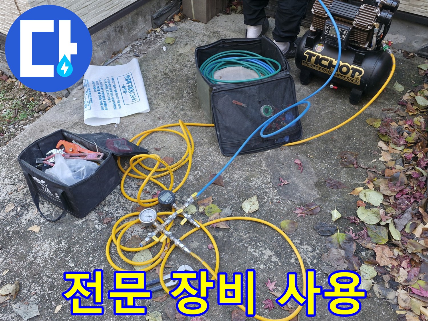 전문 장비 사용 - 가평 누수 - 누수 문제 해결