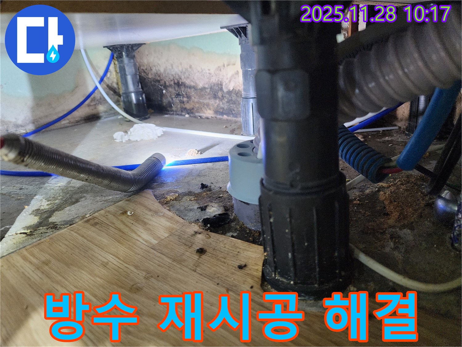 경기도 금동리 - 욕조 하부 방수 시공 문제를 해결하기 위해 꼼꼼한 재시공으로 완벽하게 해결해 드릴 것을 약속드립니다.
