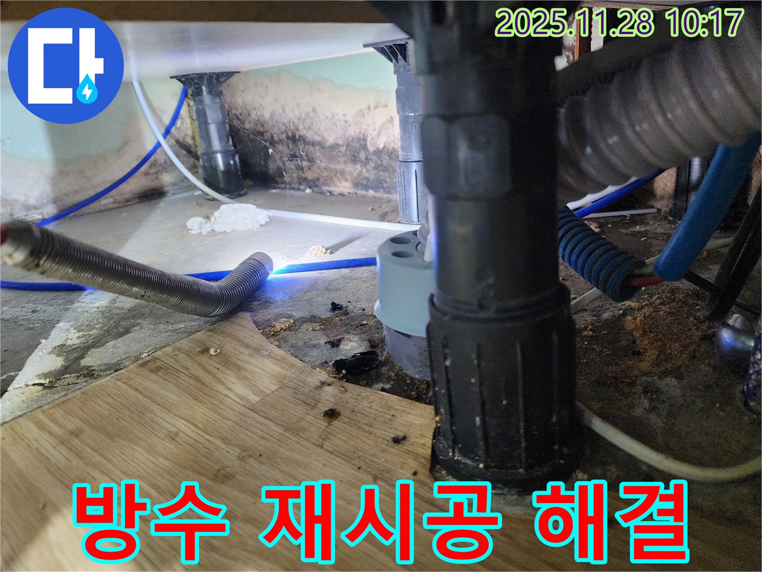 경기도 금동리 - 욕조 하부 방수 시공 문제를 해결하기 위해 꼼꼼한 재시공으로 완벽하게 해결해 드릴 것을 약속드립니다.