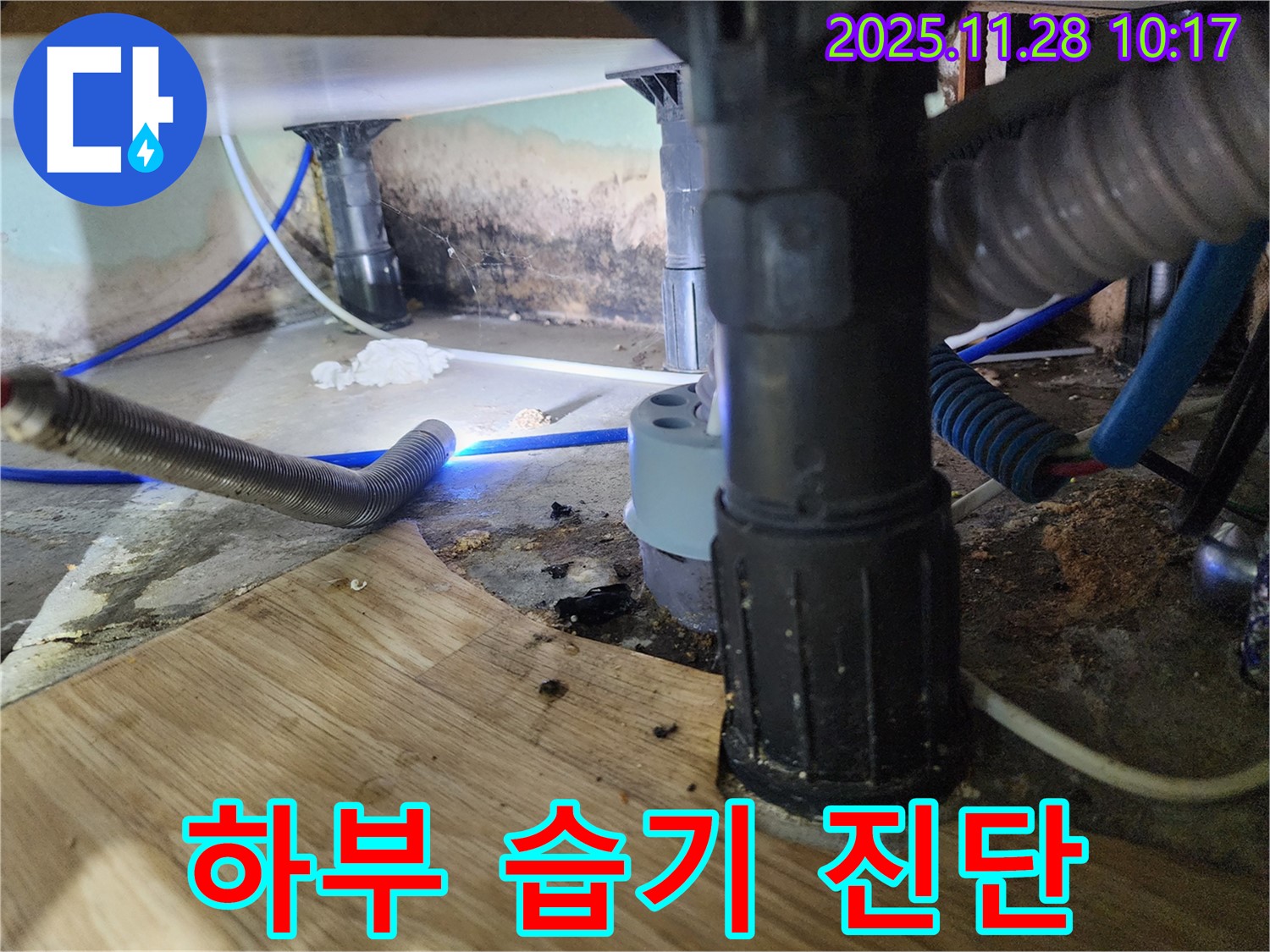 경기도 신북면 금동리 - 욕조 하부의 습기 문제를 해결하기 위해 누수 가능성을 진단하고 맞춤 해결책을 제공합니다.