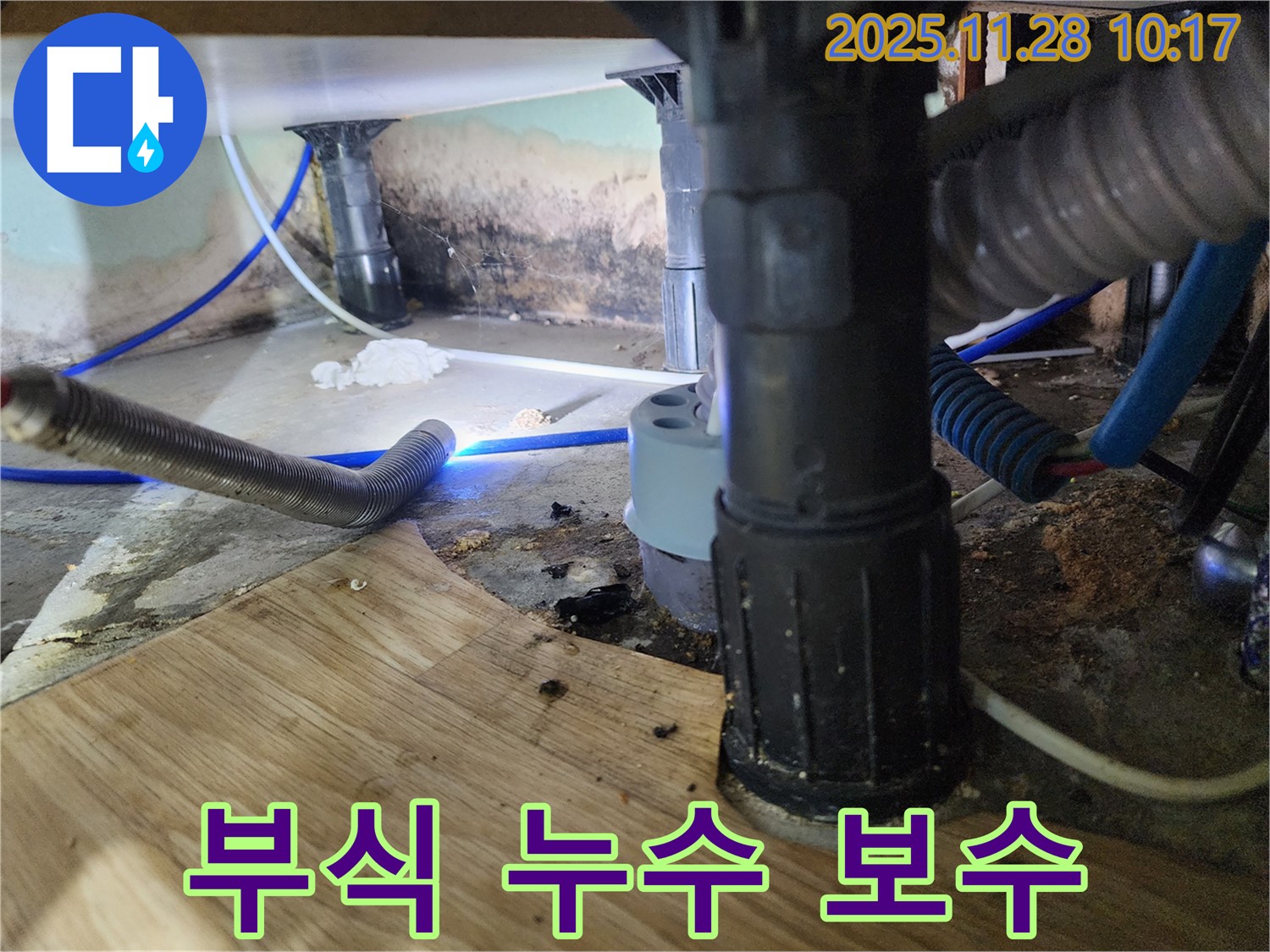 경기도 포천 - 욕조 부식과 누수가 동시에 발생, 신속한 점검 및 완벽한 보수로 안전하게 해결해 드립니다.