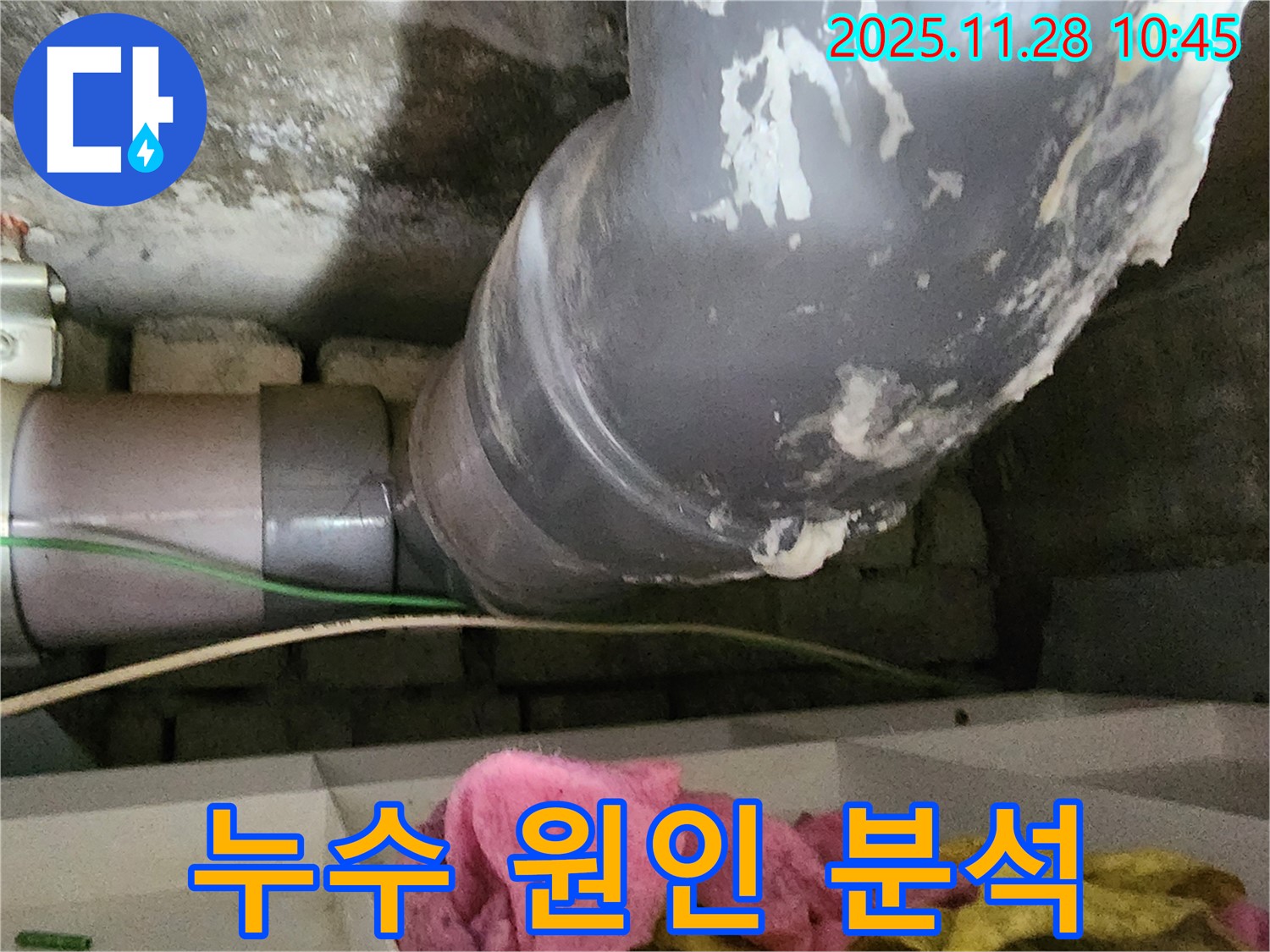 경기도 포천시 신북면 누수 - 누수 원인을 정확하게 분석하여 재발 방지 대책까지 꼼꼼하게 세우고 있습니다.