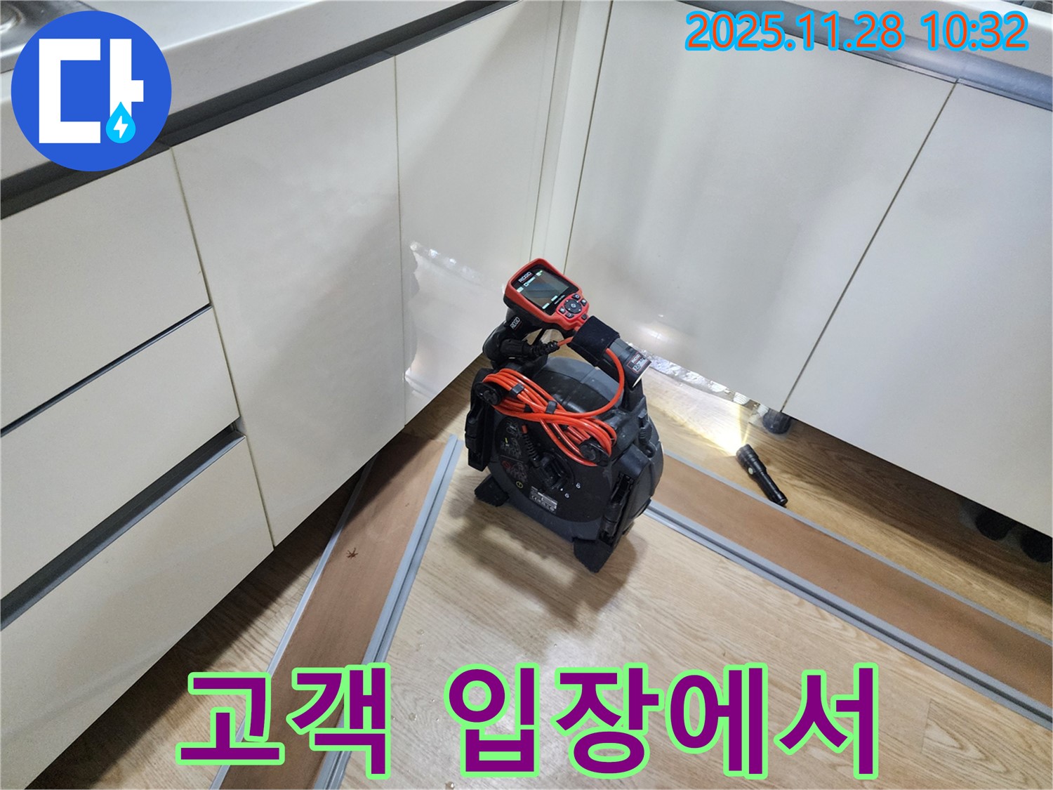 고객 중심 - 고객님의 입장에서 생각하는 누수 탐지 서비스.