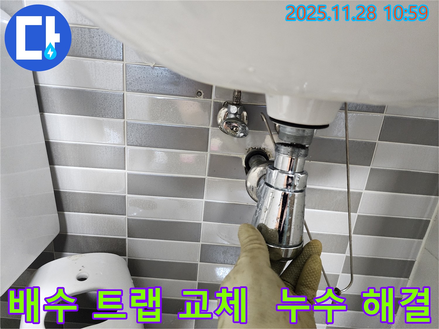금동리 세면대 누수 - 배수 트랩 교체로 누수를 완벽하게 해결했습니다. 포천 누수 전문!