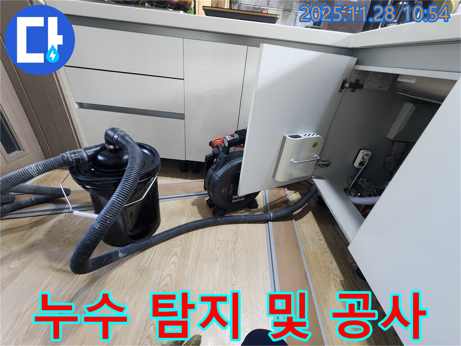 누수 탐지부터 완벽 공사까지 - 원스톱 누수 해결 서비스