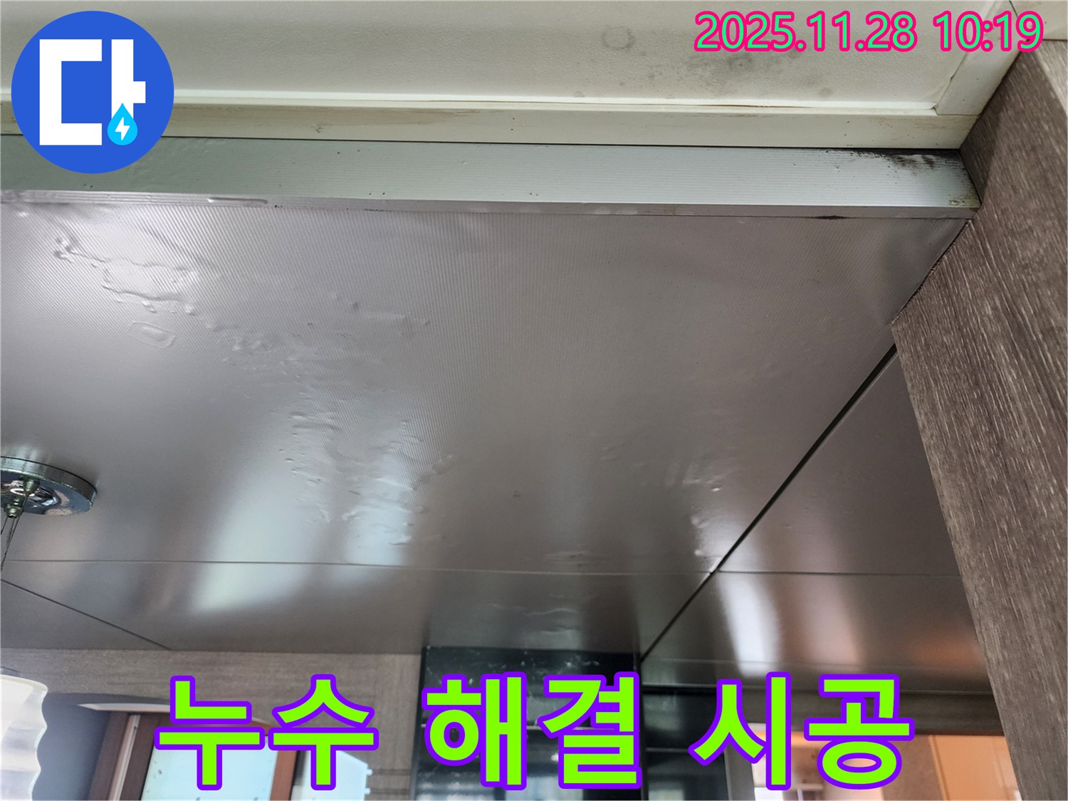 누수 해결 시공 - 꼼꼼한 시공으로 누수 걱정 없는 쾌적한 공간을 만들어 드립니다.