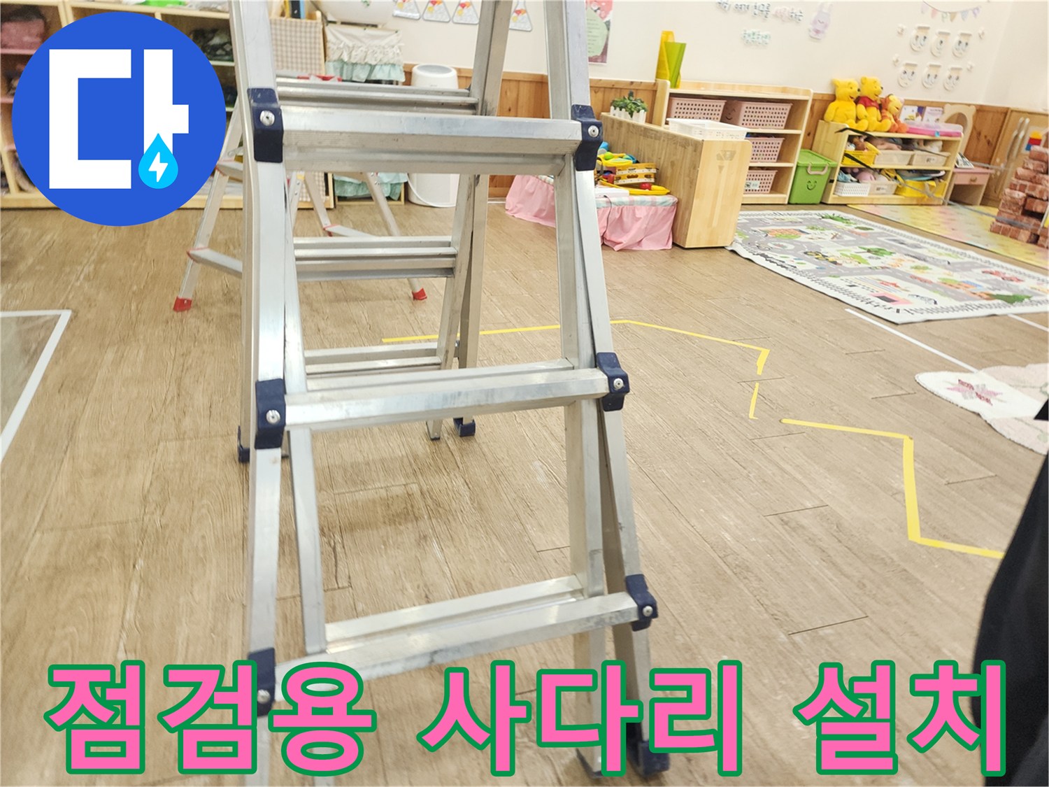 배관 점검을 위해 현장에 설치된 알루미늄 사다리