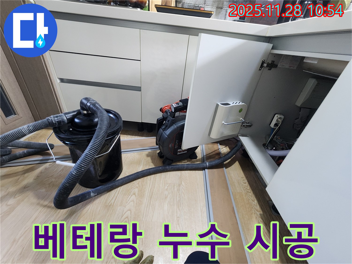 베테랑의 완벽한 누수 시공 - 오랜 경험과 노하우로 누수 문제 해결