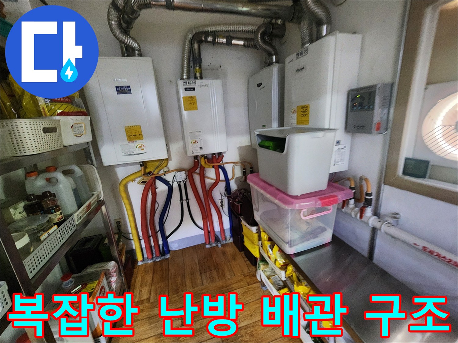 보일러 배관과 은색 자바라 호스가 연결된 설비 내부 사진