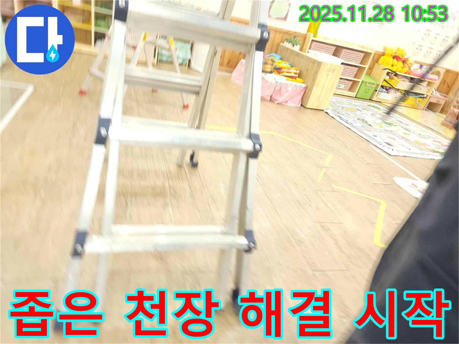 사다리를 이용하여 좁은 천장 누수 해결 시작 - 이제 누수와 작별할 시간!