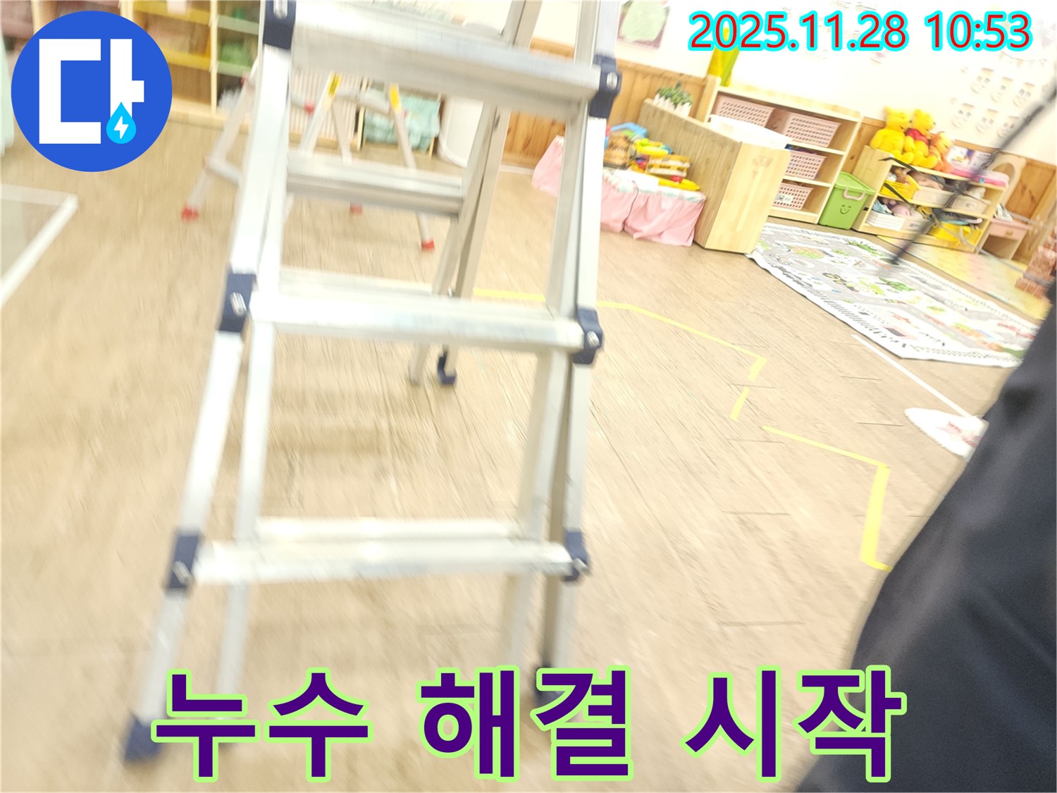 사다리를 이용하여 천장 누수 해결 시작 - 이제 누수와 작별할 시간!