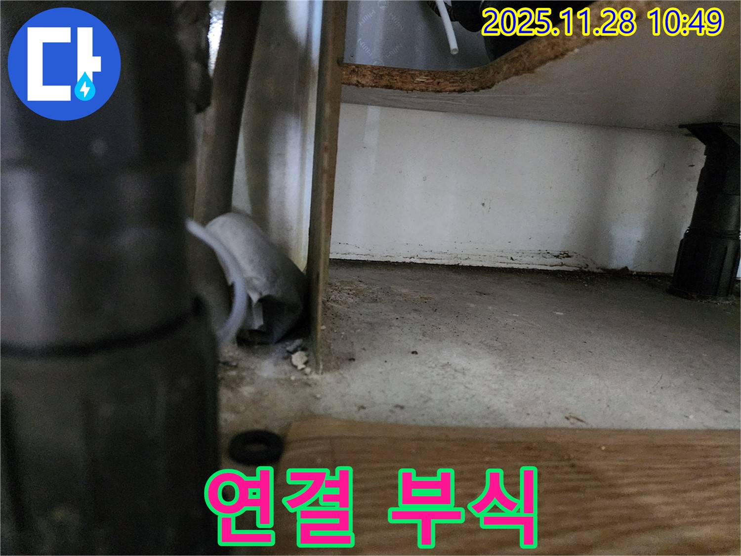 싱크대 하부 - 배수관 연결 부위 부식, 누수 신호