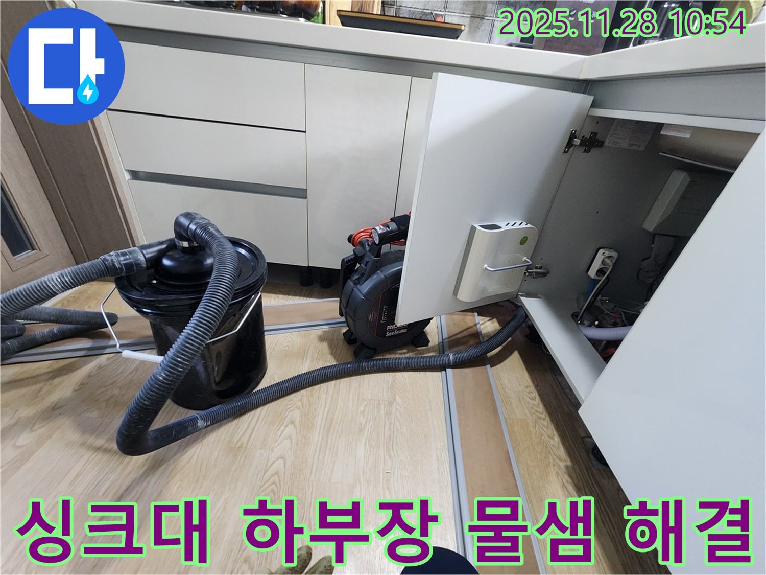 싱크대 하부장 물샘 문제 해결 - 꼼꼼한 점검과 수리로 완벽하게 해결