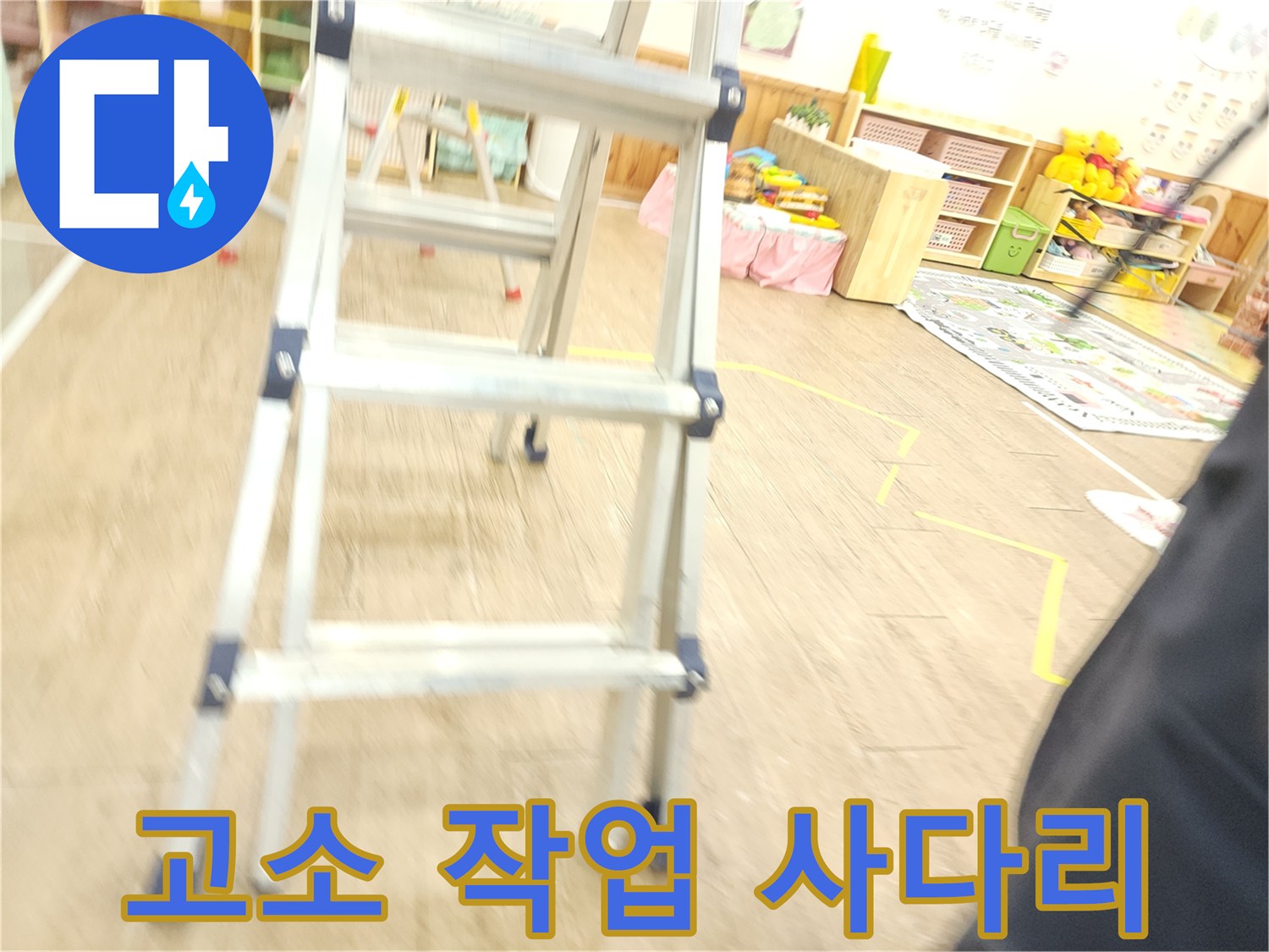 천장 내부 관찰을 위한 사다리 설치