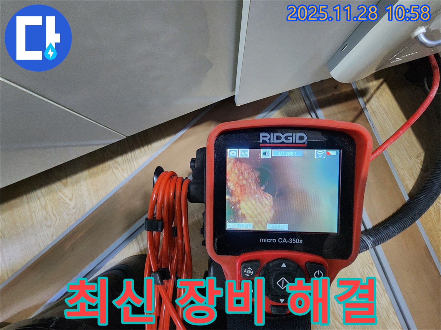 최신 누수탐지 장비를 이용한 빠른 누수 해결 - 시간을 절약하고 정확도를 높입니다.