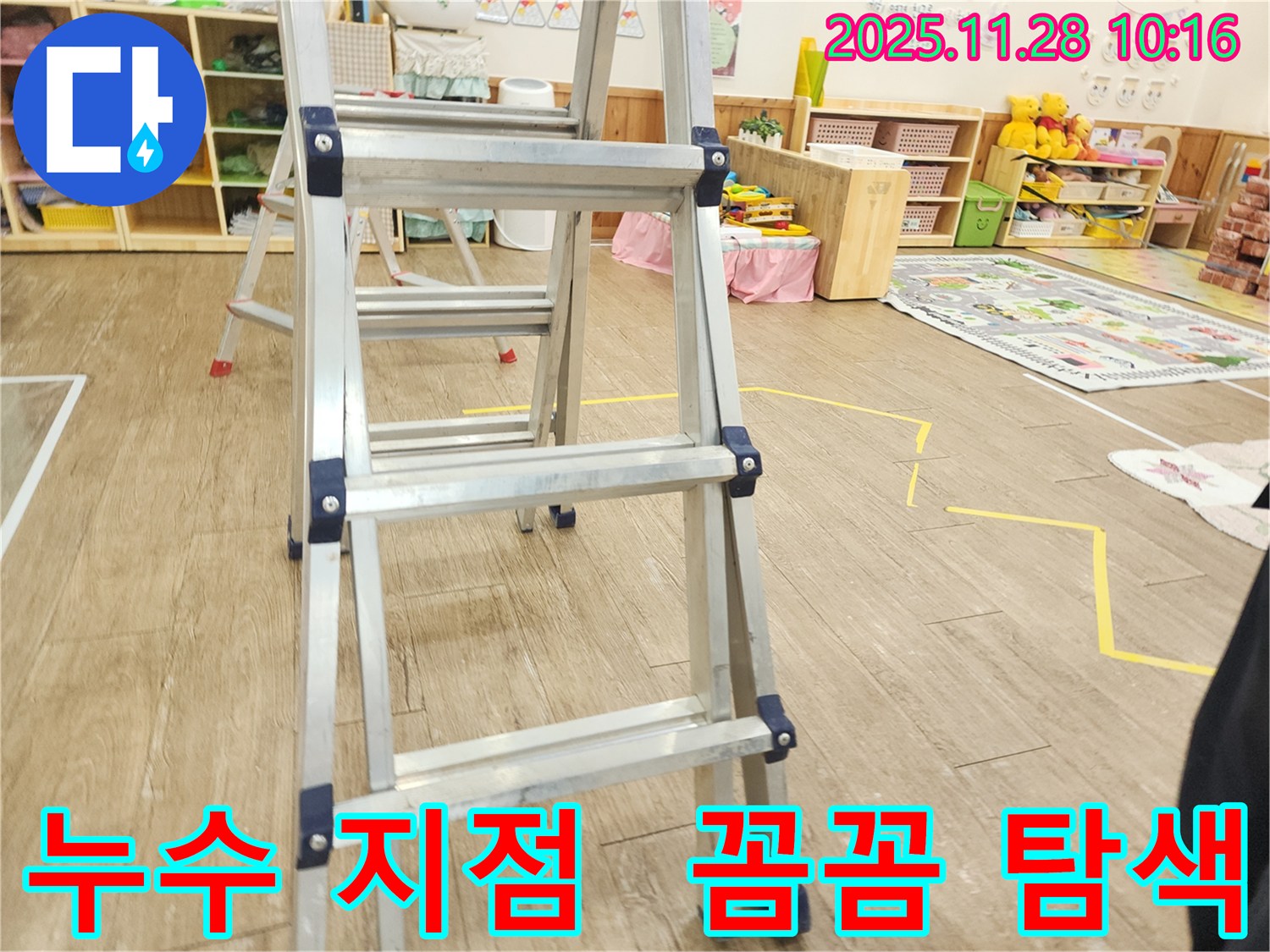 튼튼한 사다리를 이용하여 꼼꼼하게 누수 지점을 탐색하는 모습 - 숙련된 기술로 숨겨진 누수 지점을 찾아냅니다.