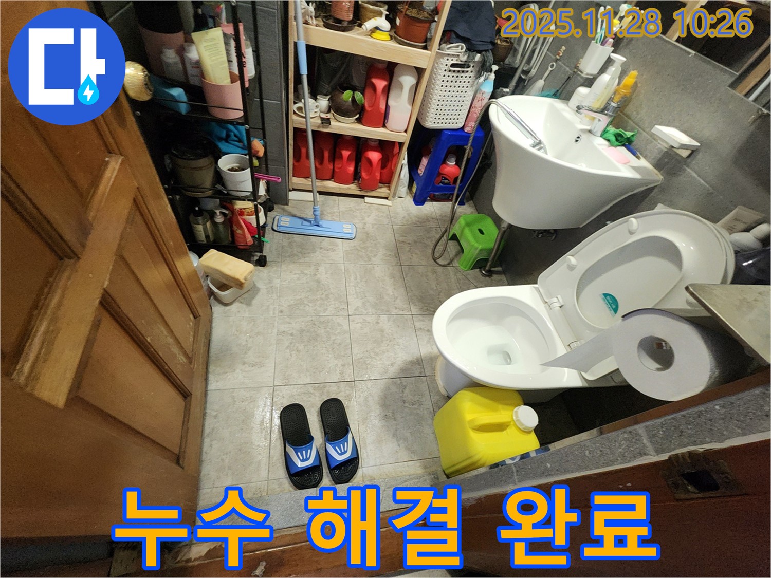 포천 금동리 누수 - 꼼꼼한 점검과 완벽한 시공 - 누수 걱정 해결