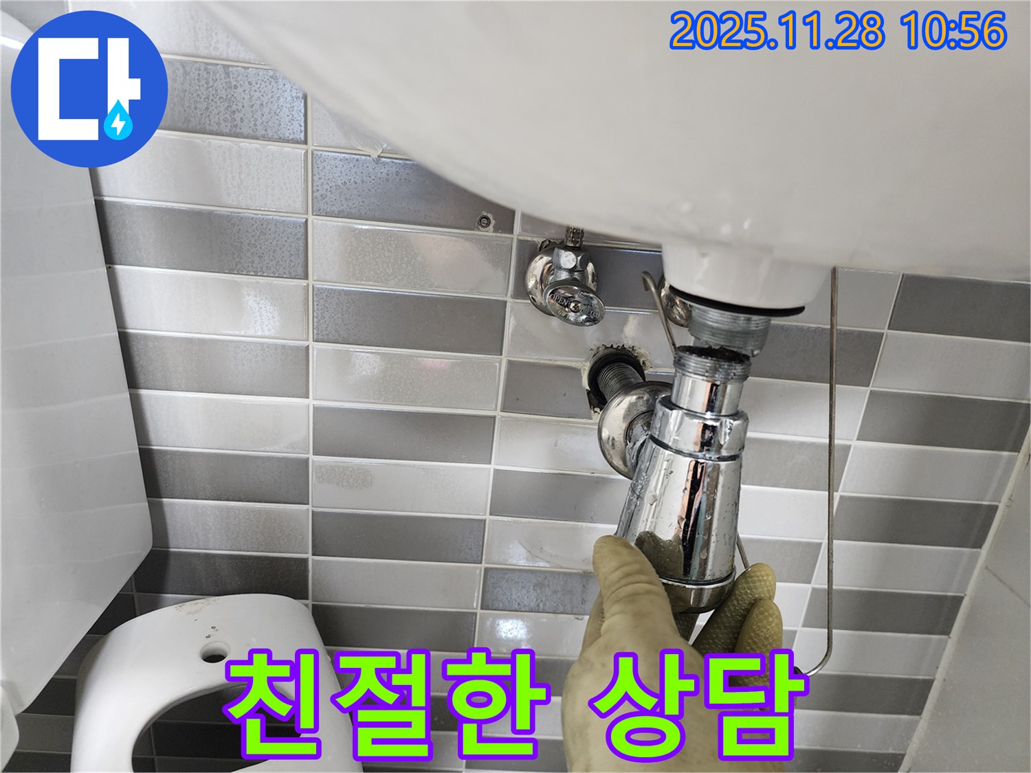 포천 금동리 세면대 누수 - 친절한 상담으로 고객 만족 폽업 교체!
