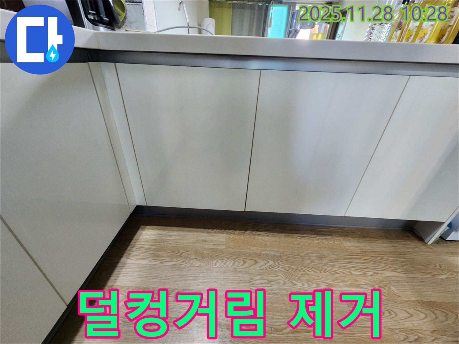 포천 금동리 싱크대 하부장 문 닫힘 시 덜컹거림 - 누수 점검과 완벽한 소음 제거