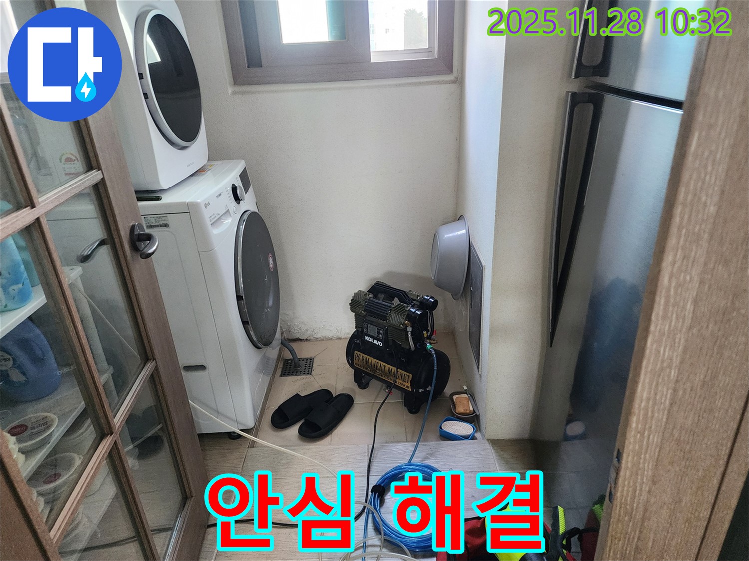 포천 신북면 금동리 누수 - 세탁기 누수, 배수구 막힘 해결하고 안심