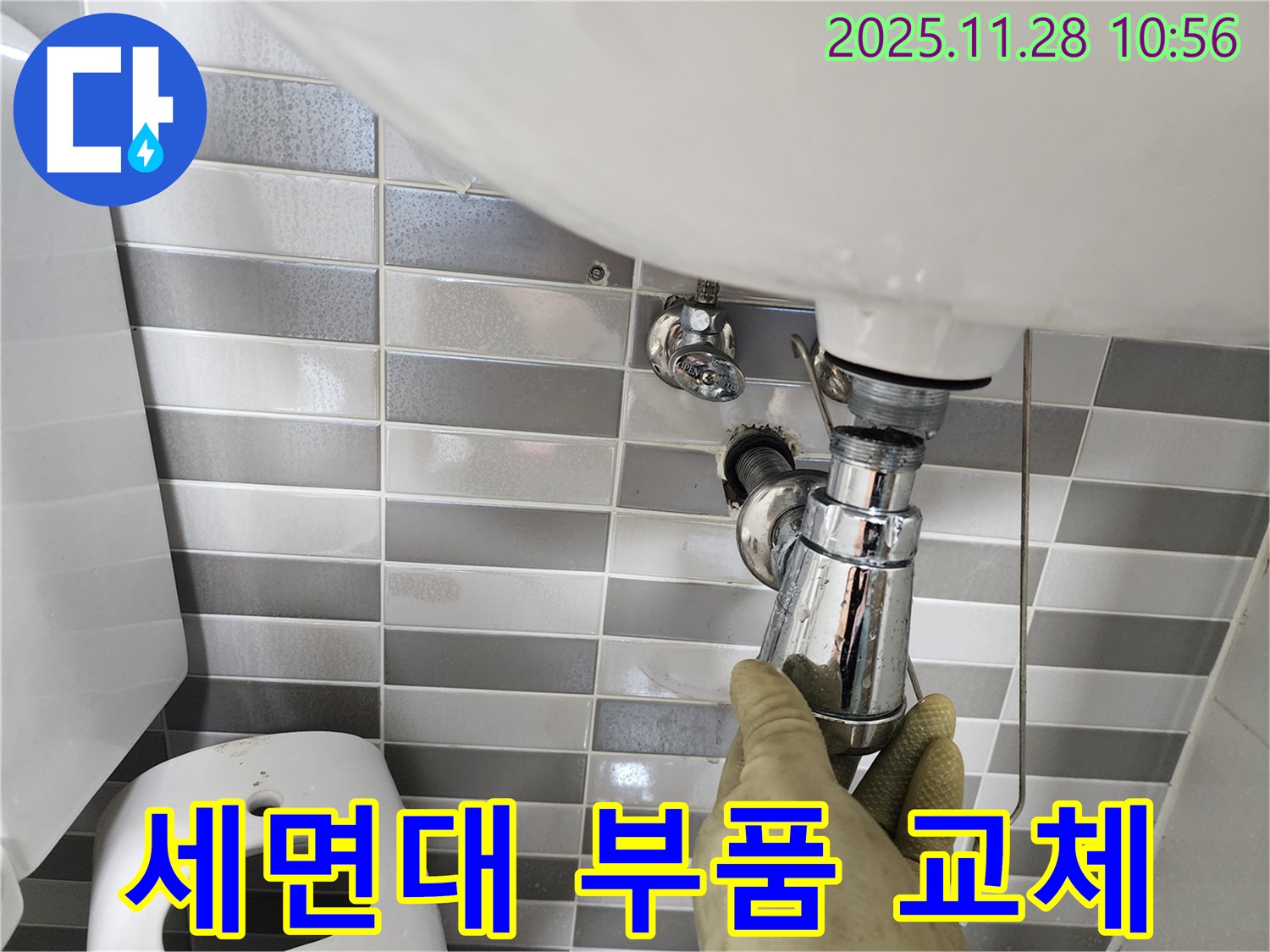 포천 신북면 세면대 노후 부품 교체 - 새 부품으로 교체하여 누수 문제 완벽 해결