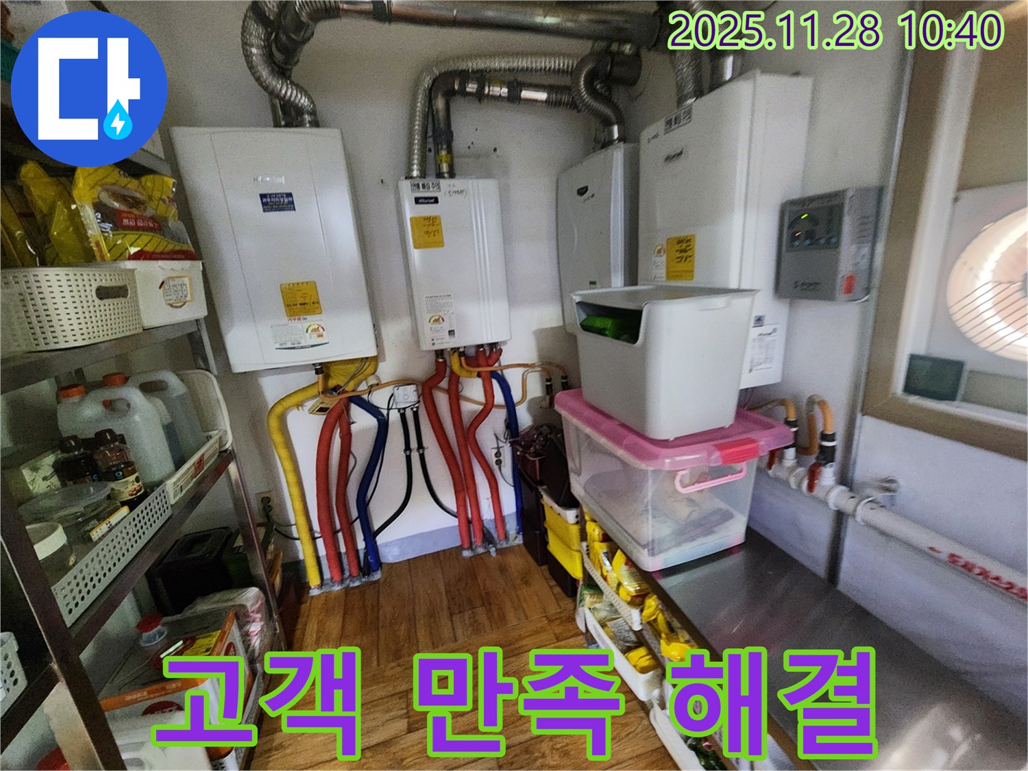 포천시 신북면 금동리 누수 - 고객님의 만족을 최우선으로 생각하며, 불편함 없이 누수를 해결해 드립니다.