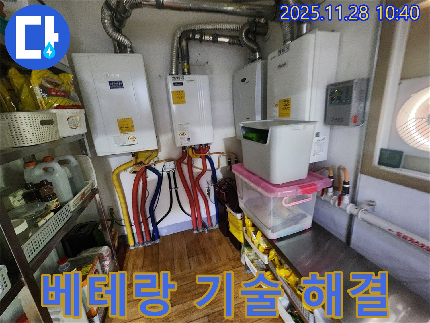포천시 신북면 금동리 누수 - 숙련된 기술과 풍부한 경험을 바탕으로 4대 보일러 누수를 완벽하게 해결합니다.