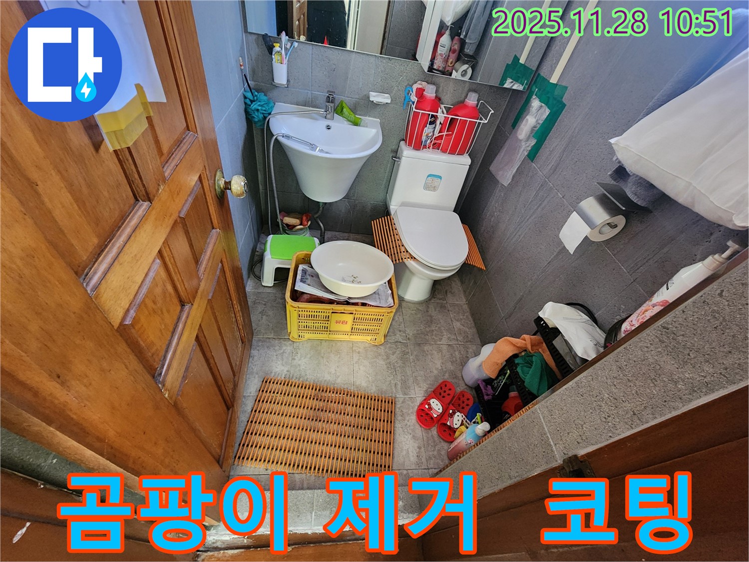 포천시 신북면 금동리 누수 - 좁은 욕실 곰팡이 제거 후, 방수 코팅 시공으로 완벽하게!
