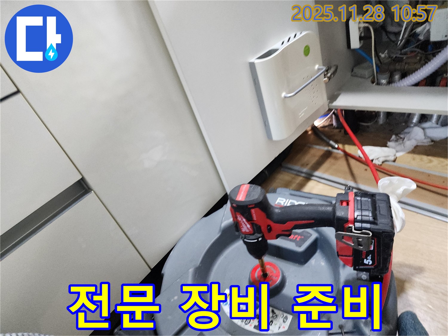 포천시 신북면 금동리 누수 현장에서 전동 드릴 등 전문 장비 준비 - 완벽 해결 준비 완료!