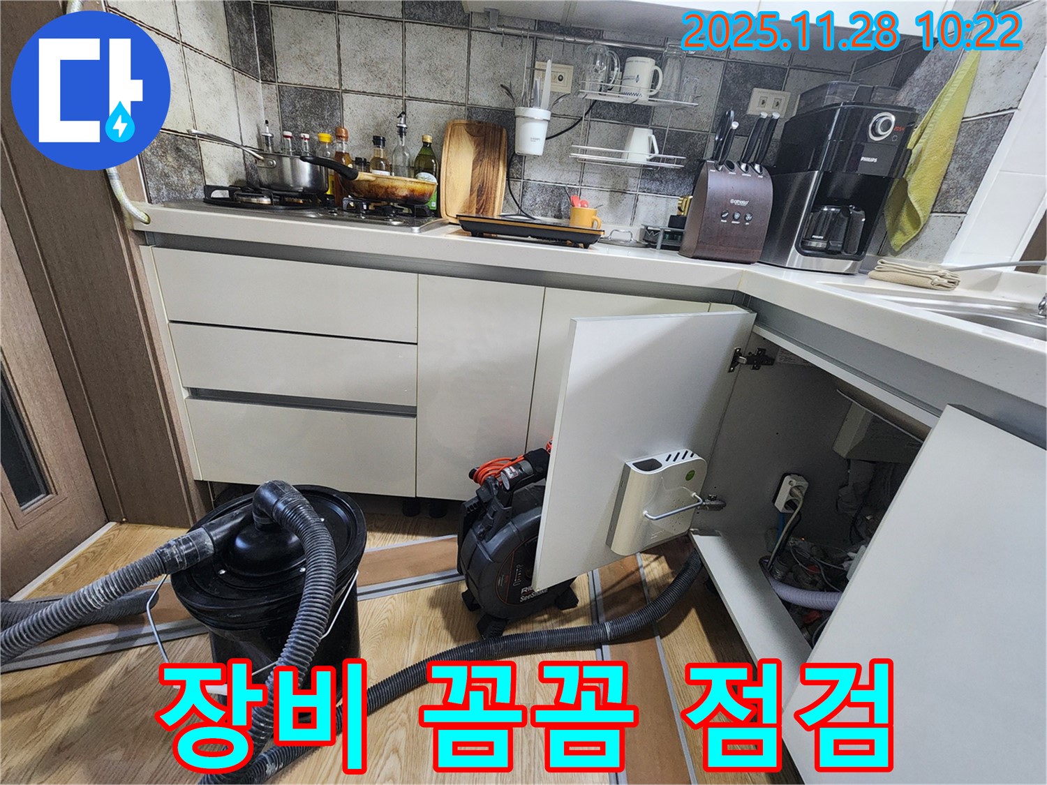 포천시 신북면 금동리 싱크대 누수 - 누수 탐지를 위한 장비를 꼼꼼하게 점검하고 있습니다.