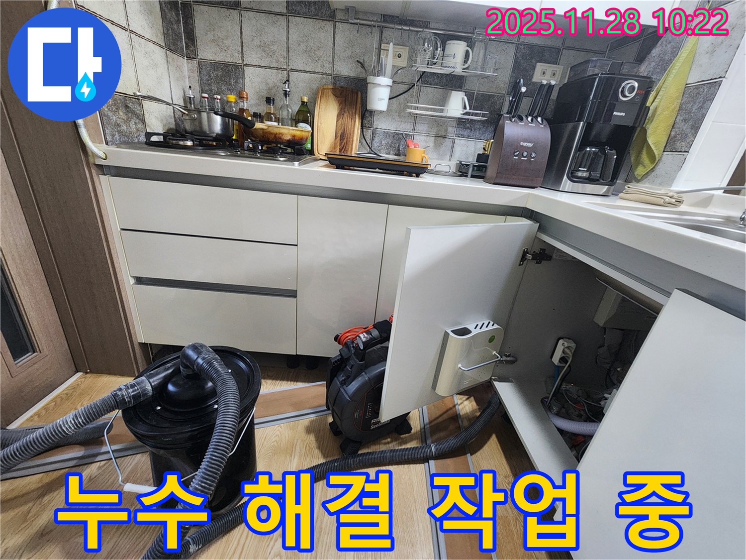 포천시 신북면 금동리 싱크대 누수, 누수 해결 작업을 꼼꼼하게 진행하고 있습니다.