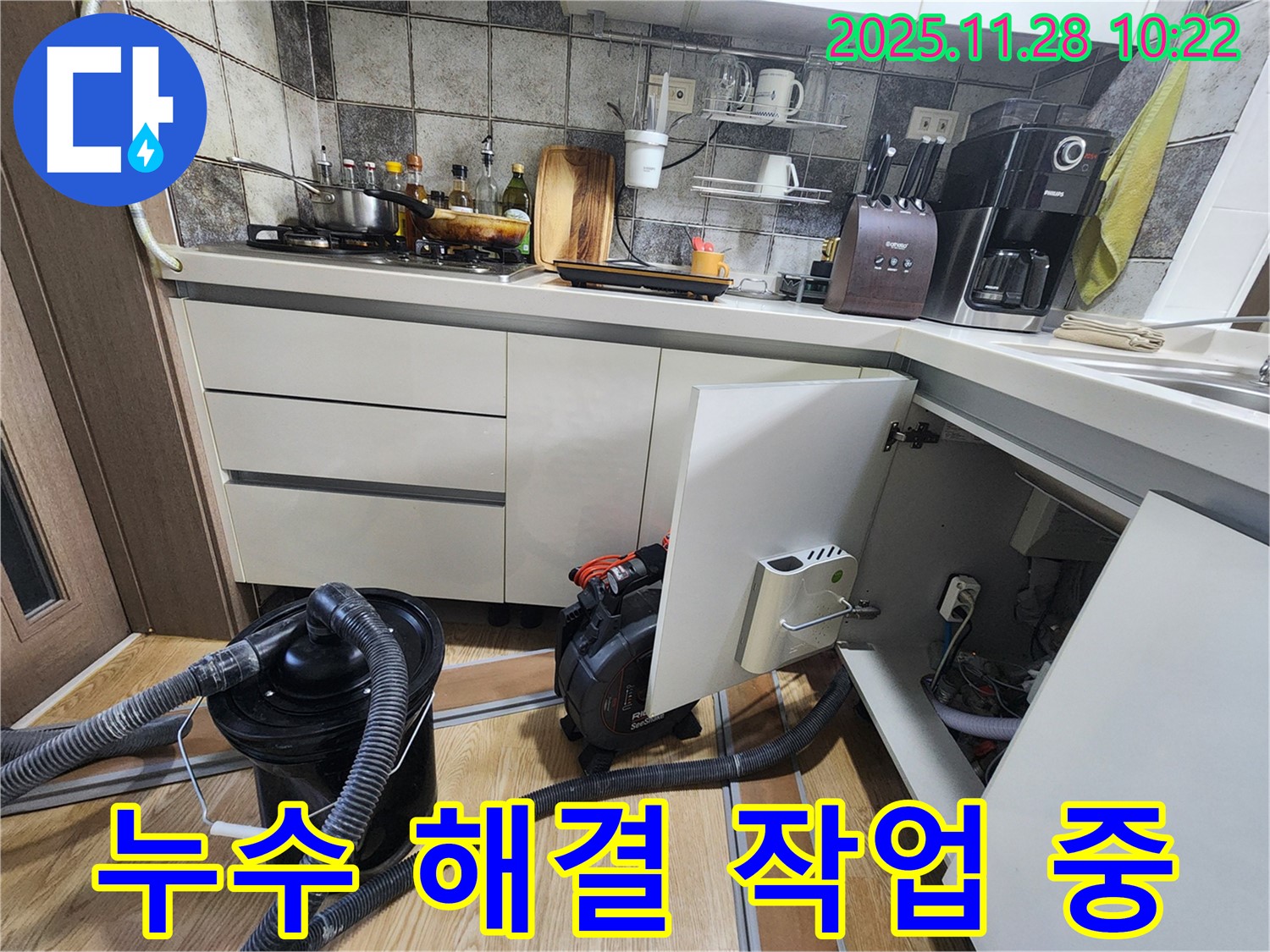 포천시 신북면 금동리 싱크대 누수 - 누수 해결 작업을 꼼꼼하게 진행하고 있습니다.