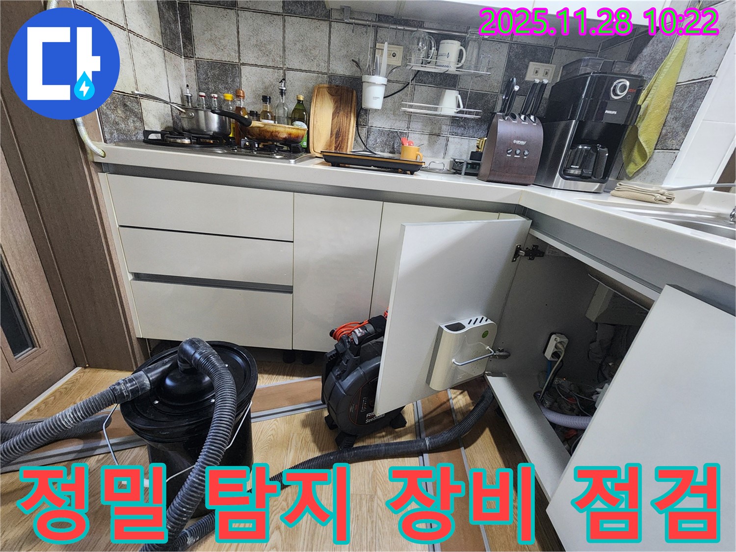 포천시 신북면 금동리 싱크대 누수 - 정밀 탐지 장비로 꼼꼼하게 점검하는 모습입니다.
