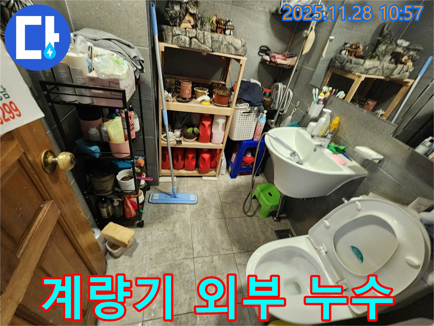 포천시 신북면 금동리 외부 수도 계량기 누수 - 긴급하게 누수 해결 완료.