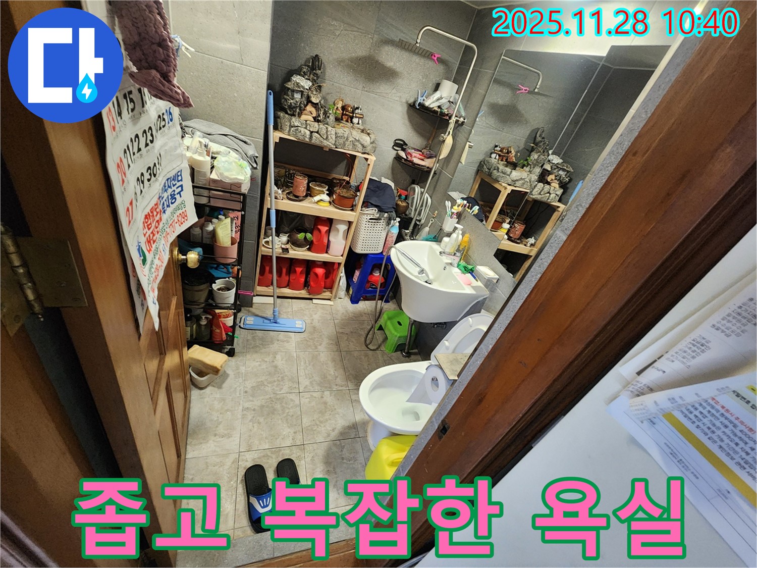 포천시 신북면 금동리 좁고 복잡한 욕실 누수 - 좁은 공간, 복잡한 구조도 문제없어요! 전문가가 해결해 드립니다.