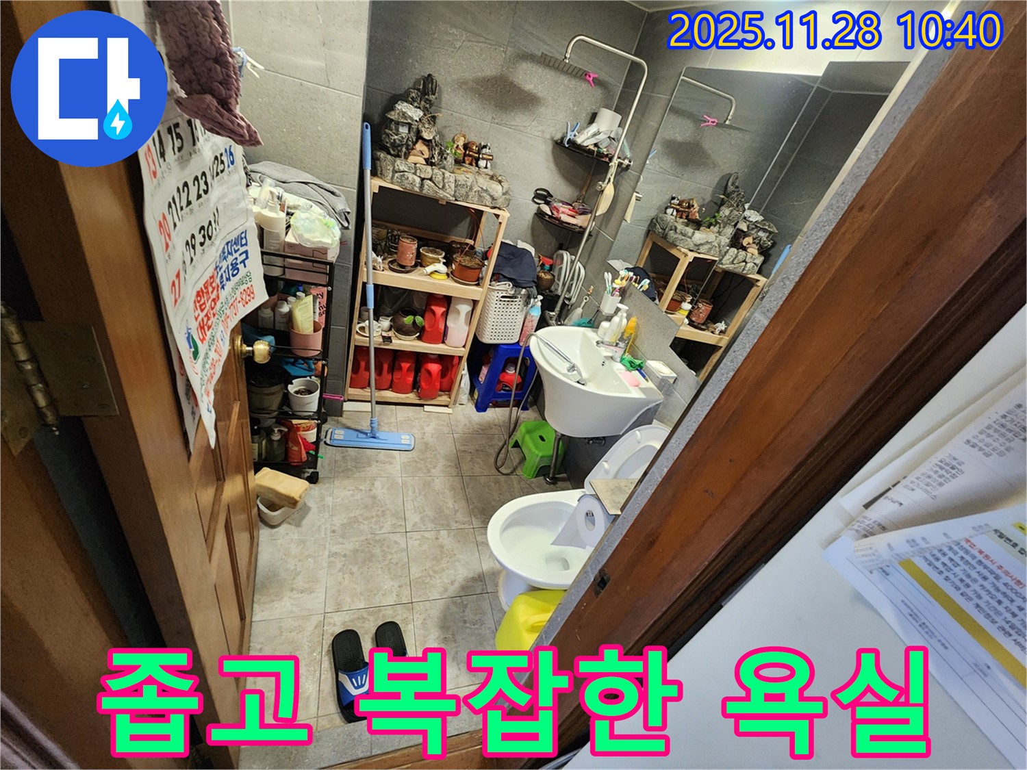 포천시 신북면 금동리 좁고 복잡한 욕실 누수 - 좁은 공간, 복잡한 구조도 문제없어요! 전문가가 확실히 해결해 드립니다.