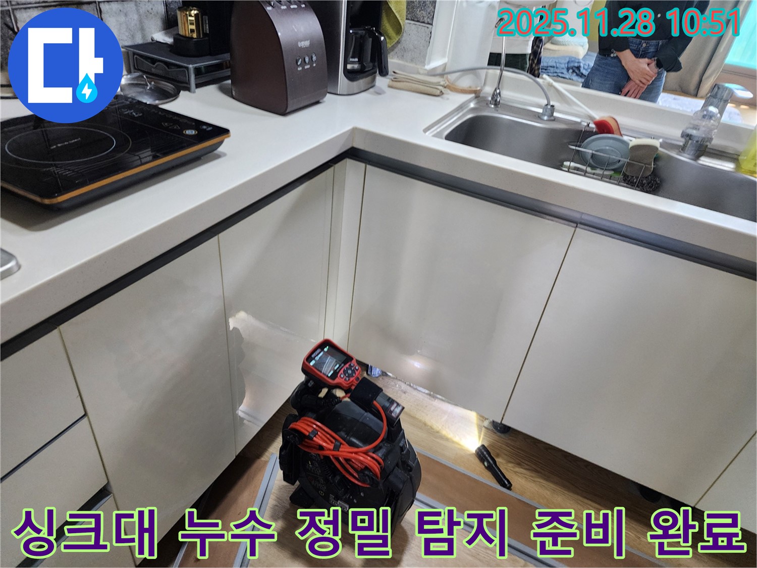 포천시 신북면 금동리 주택 싱크대에서 누수 탐지를 위해 장비를 설치하고 꼼꼼하게 확인할 준비를 하고 있습니다.