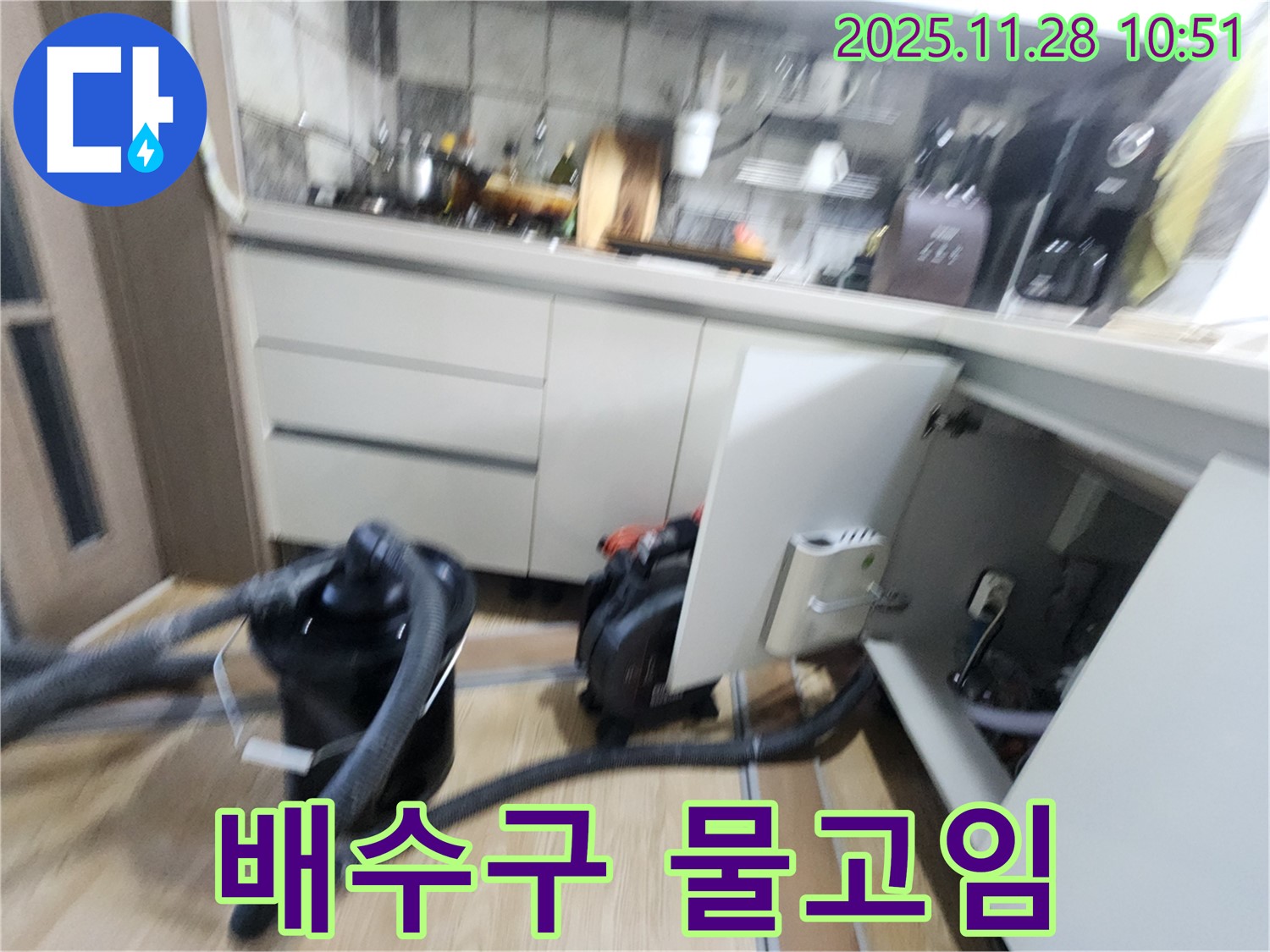 포천시 신북면 - 싱크대 배수구 주변 물고임 및 끈적거림 현상 점검