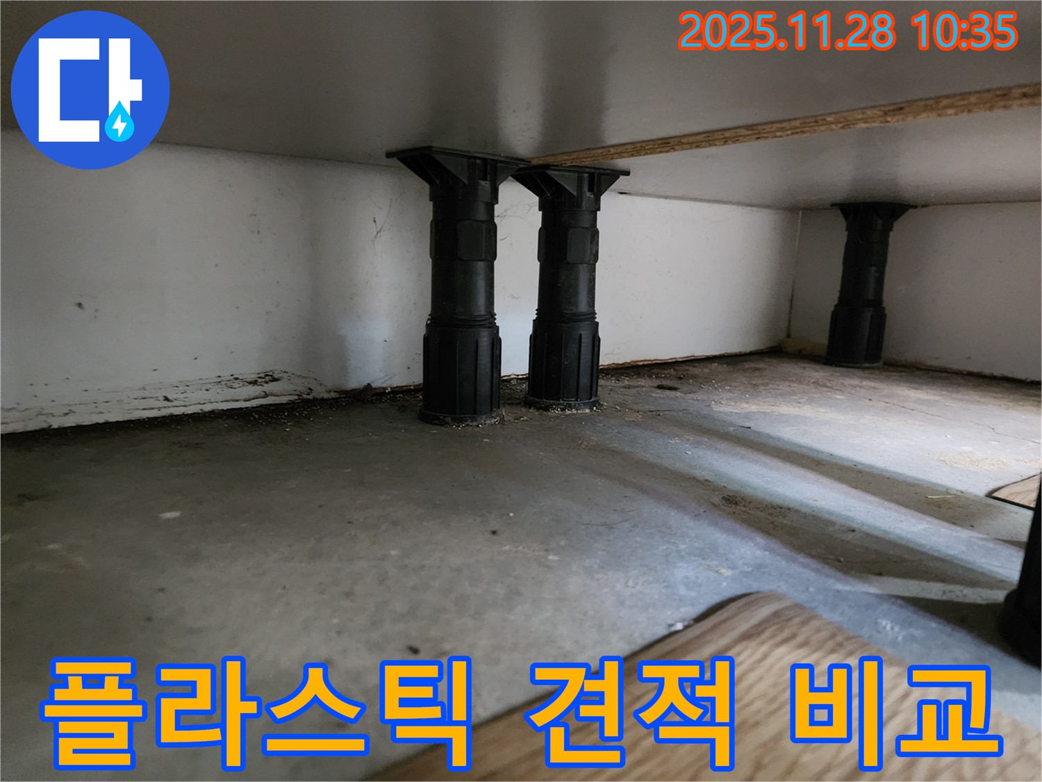 포천시 싱크대 하부 플라스틱 다리 주변 누수 시 업체의 견적서 비교 분석 방법 - 현명한 선택을 위한 필수 과정입니다.