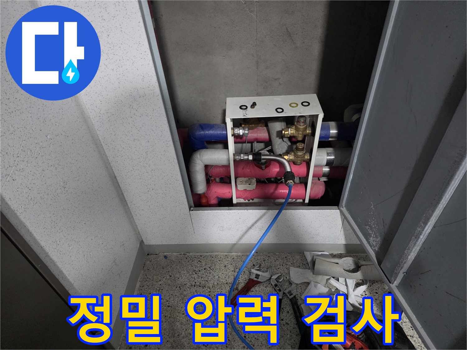 기흥역 누수 - 정밀 압력 검사를 통한 숨은 누수 탐지