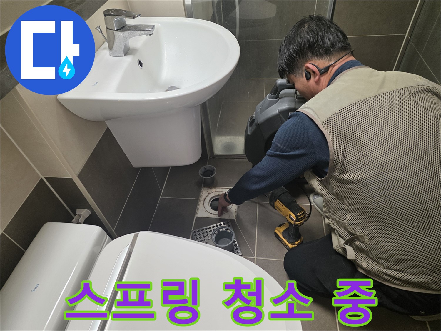 기흥역 세면대 막힘 현장에서 - 스프링 청소기를 사용하여 막힘을 완벽하게 해결하는 모습입니다.