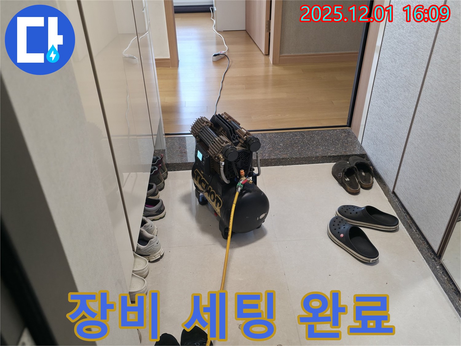 용인 기흥 누수 - 누수 탐지를 위한 전문 장비 세팅 완료, 이제 누수 원인을 찾아 해결합니다