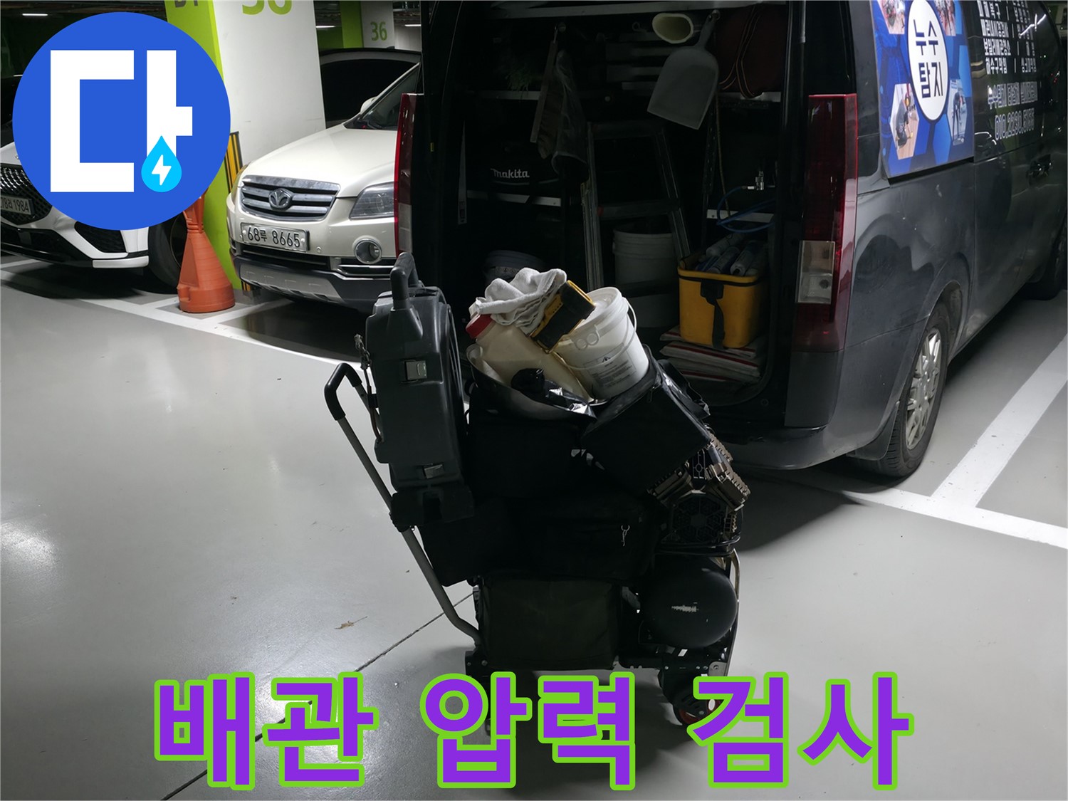 용인 기흥에서 누수 원인을 찾기 위해 - 상수 배관에 압력 검사를 실시하고 있습니다. - 정확한 진단이 중요합니다.
