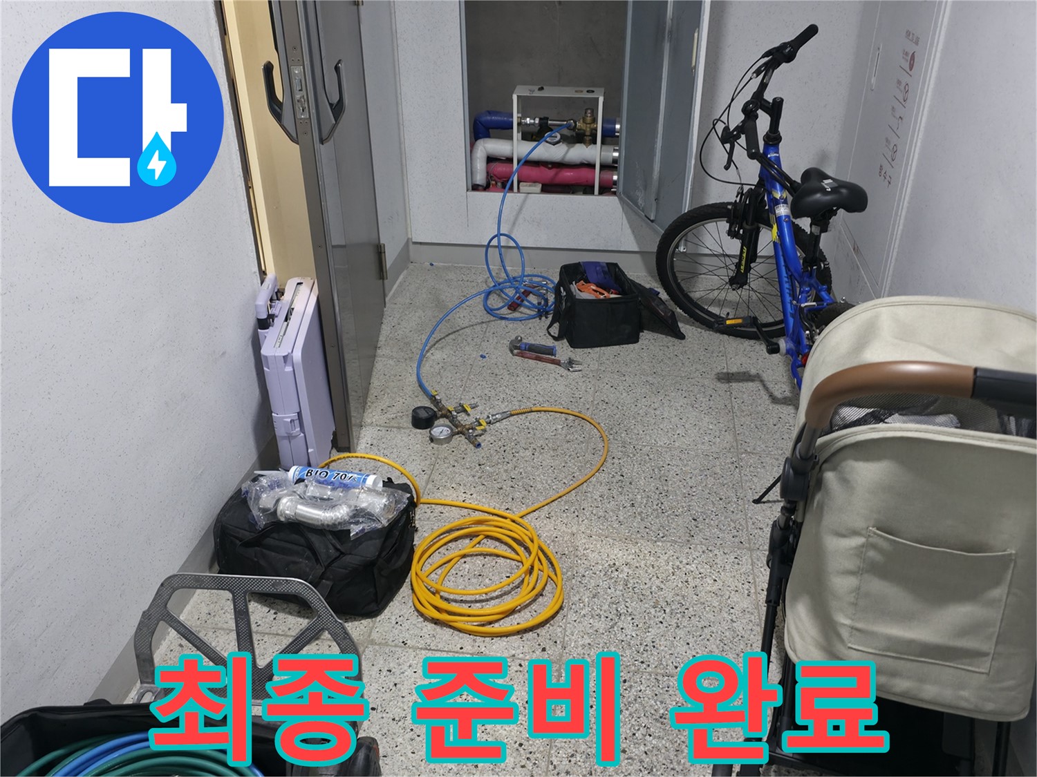 정밀 탐지를 위한 최종 준비 - 이제 누수 위치를 찾아낼 시간