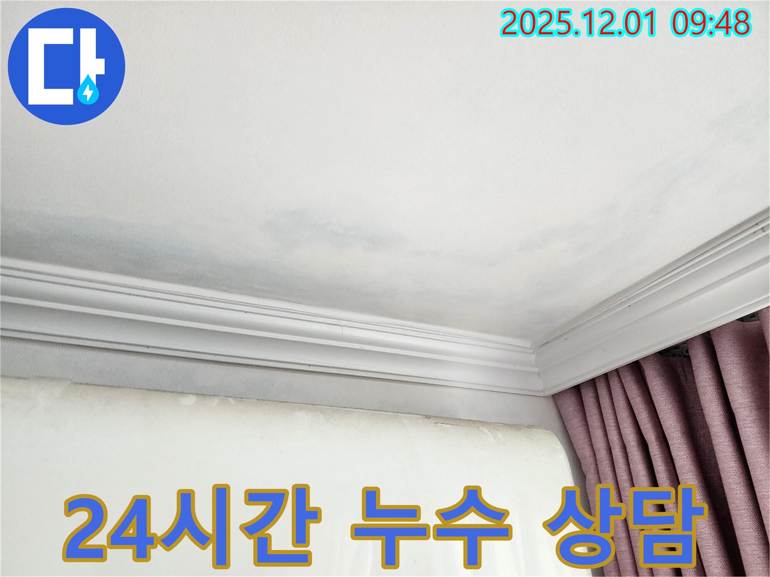 상대원동 선경상대원2차 아파트 - 24시간 친절한 천장 누수 상담 제공