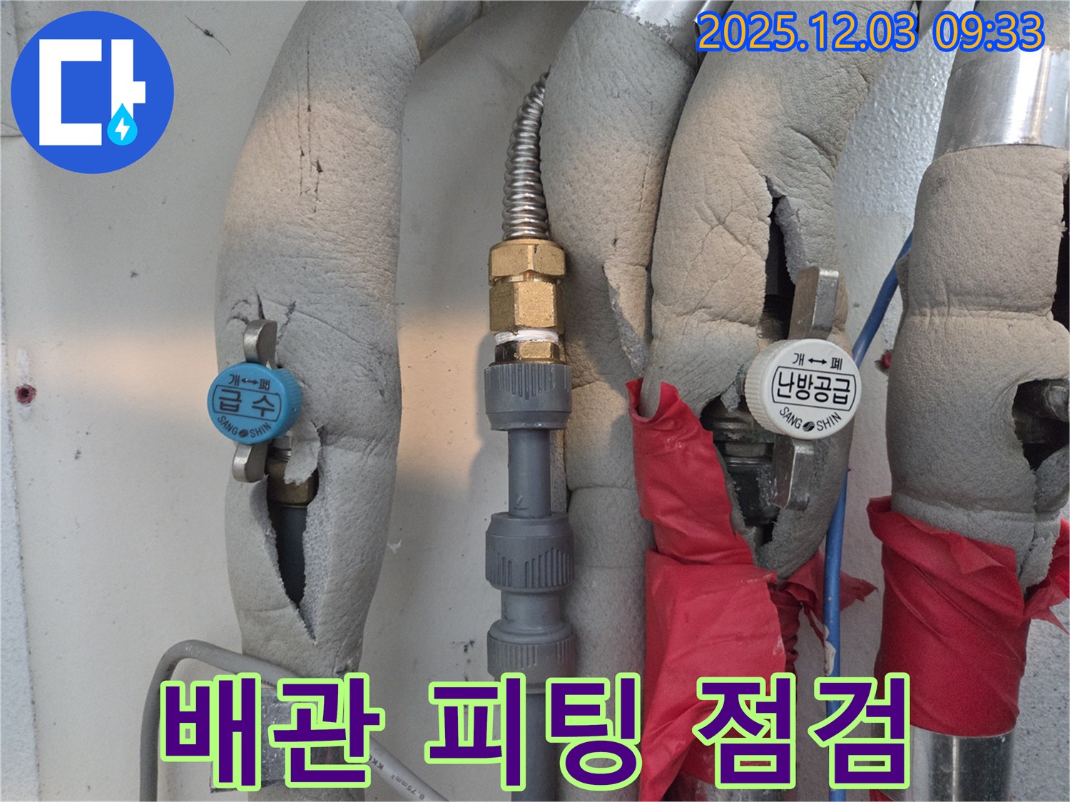 노원구 하계동 누수 - 다양한 배관 연결 피팅의 상태를 정밀하게 점검하여 미세한 누수 원인을 찾아내고 있습니다.