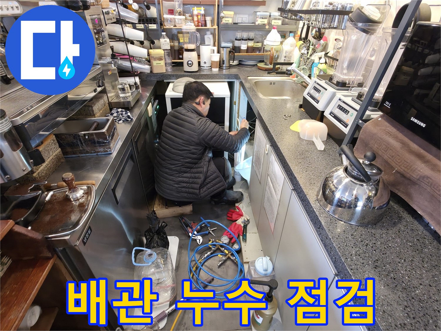 양평군 옥천면에서 누수탐지 전문가가 배관 상태를 꼼꼼하게 점검하고 있습니다 - 누수 가능성을 사전에 차단합니다.