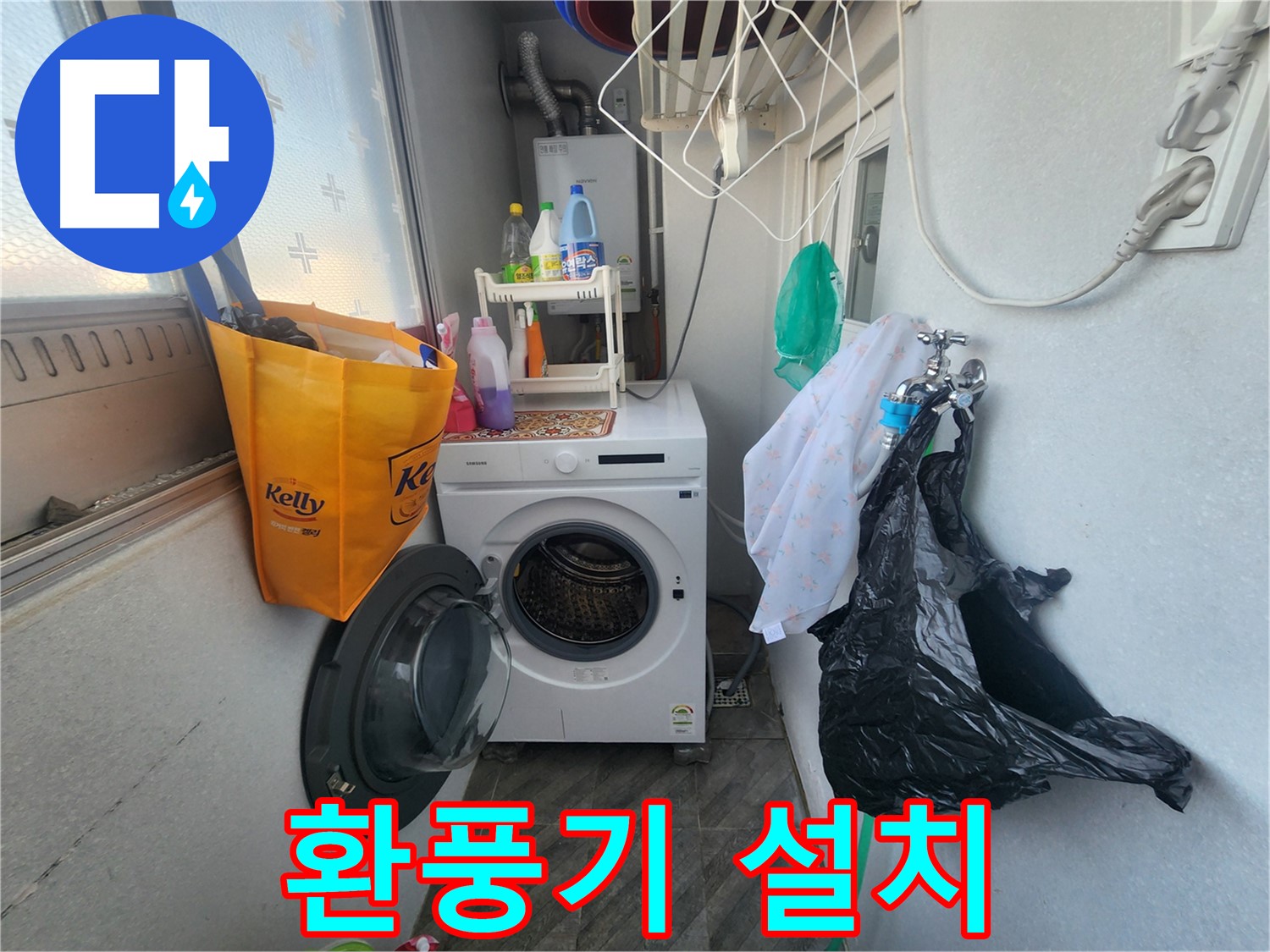 수원 장안구 세탁실 환풍기 설치 - 습기 제거 효과