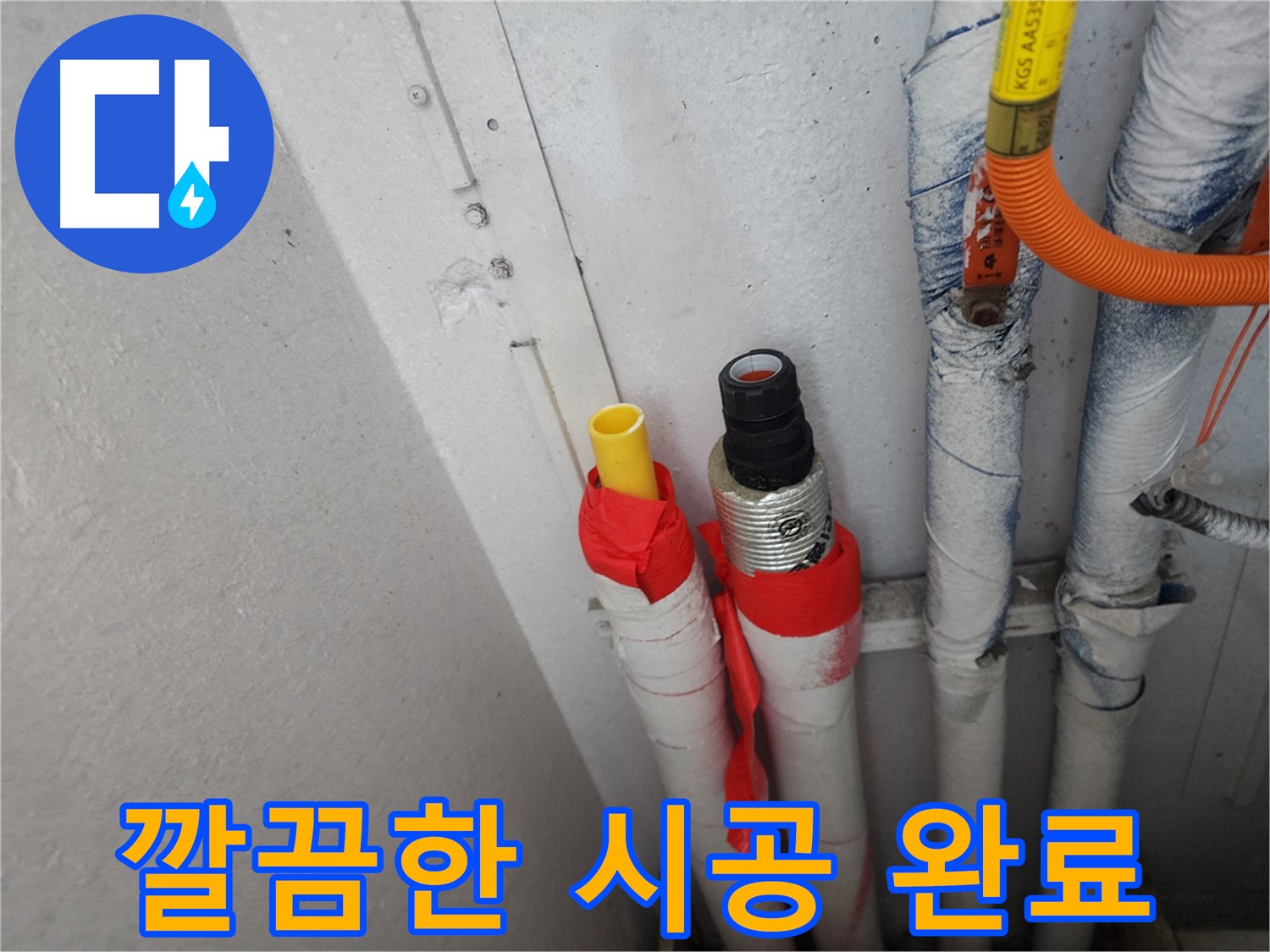 수원 장안구 율전동 누수 - 완벽한 시공으로 배관 연결 누수 해결